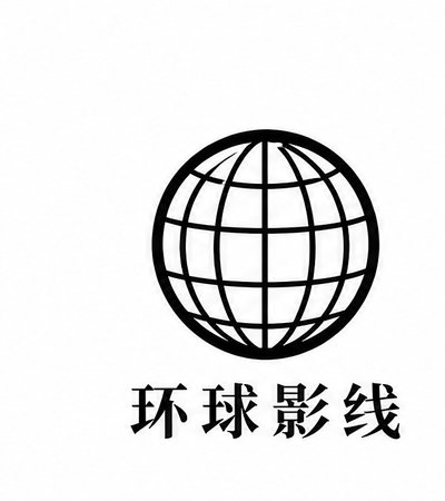 合作伙伴环球影线