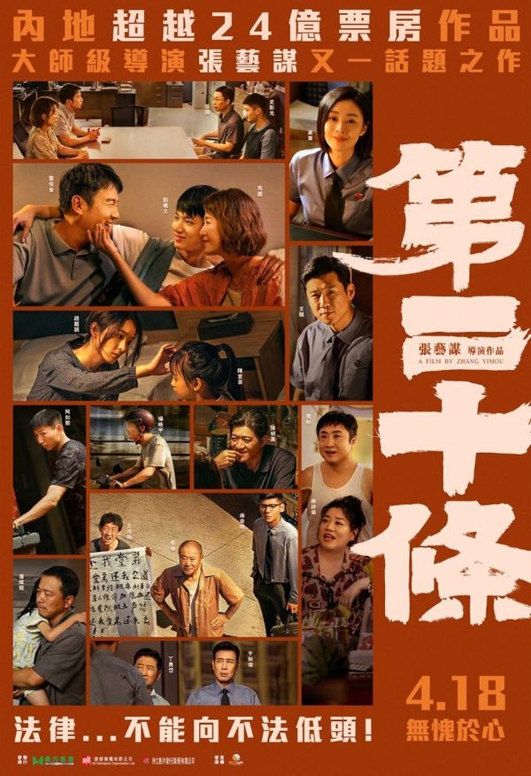电影《第二十条》海报