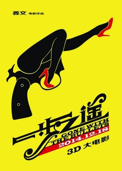 电影《一步之遥》海报