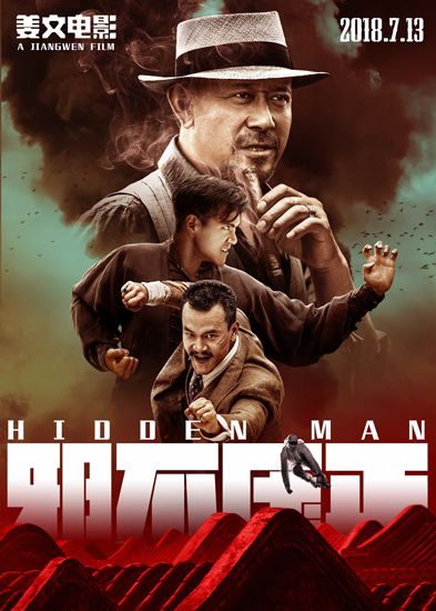 电影《邪不压正》海报