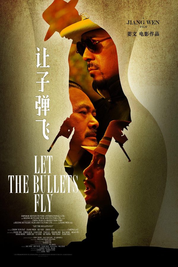 电影《让子弹飞》海报